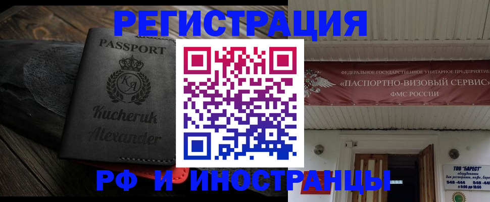 прописка штамп в Советске